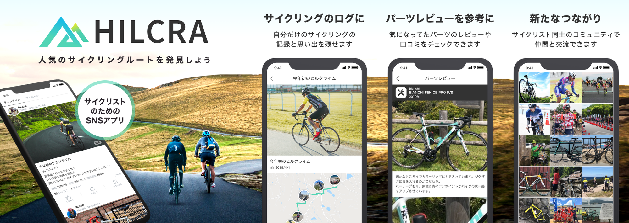 サイクリスト向けsnsアプリ Hilcra 新たなサイクリングメンバーを募れるライド募集機能をリリース クランチタイマー株式会社のプレスリリース