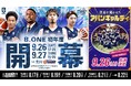 世界に挑む東京Z × 世界で活躍するアバンギャルディ