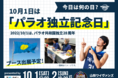 【今日は何の日?】パラオ政府観光局 ✖️ アースフレンズ東京Z