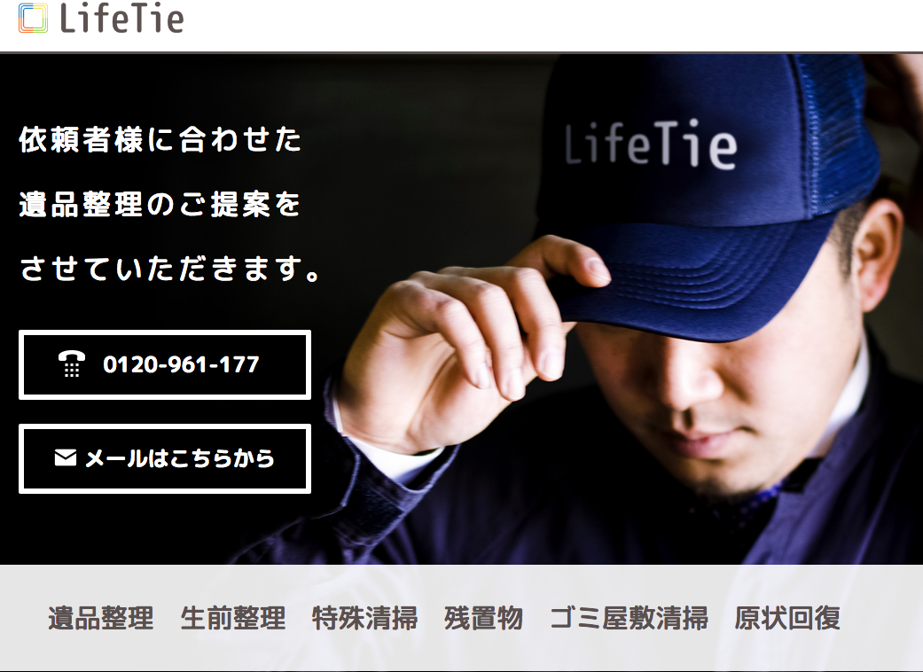 遺品整理の株式会社lifetieがbirthと業務提携契約を締結 株式会社lifetieのプレスリリース