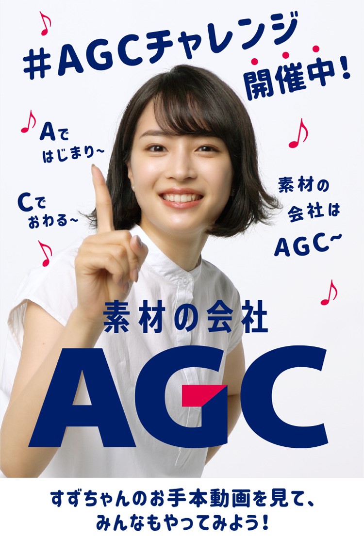 広瀬すずさんがtiktok動画に初挑戦 Tiktok ａｇｃチャレンジ 21年2月26日 金 より開始 Agcのプレスリリース