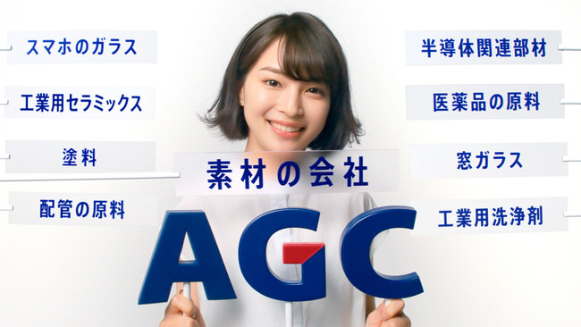 広瀬すずさん出演のａｇｃの 新tvcm ａではじまりｃでおわる素材の会社はａｇｃ 第2弾 21年4月12日 月 より放送開始 Agcのプレスリリース