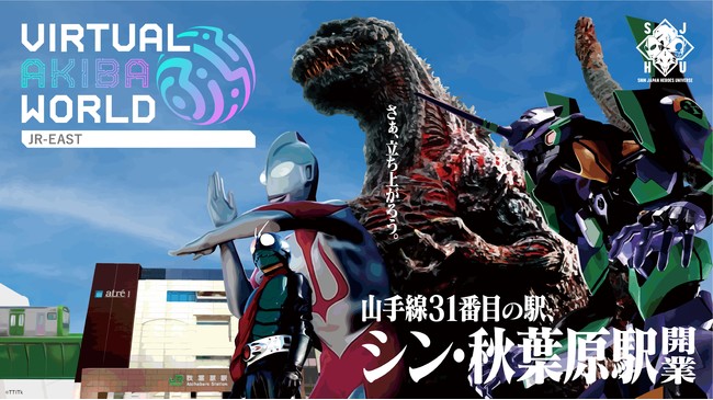 (C)TTITk「シン・ジャパン・ヒーローズ・ユニバース」コラボ　VAWオリジナルキービジュアル