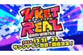 現実と完全融合するメタバースが登場!『VketReal 2024 Winter』12月21日(土)~22日(日)開催決定!