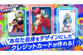 世界初!※ 自身のアバターデザインのクレジットカードが無料で作れる!決済機能付きコレクションカード「マイアバターカード」を12月21日(土)より提供開始