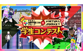 バーチャルとリアルで未来のクリエイターを育てる取り組み