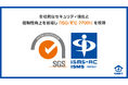 HIKKY、全社的なセキュリティ強化と信頼性向上を目指し「ISO/IEC 27001」を取得