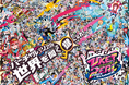 7月26~27日開催の『VketReal 2025 Summer』にアバター1,000名超えの巨大フォトスポットが登場!パラクリ出展サークルも動画でご紹介!