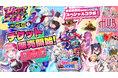 秋葉原の街を巻き込んでバーチャル⇔リアルをつなぐ！「VketReal 2025 Winter」チケット発売開始