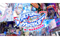 世界初※のVRコースターに防災アクションゲーム、ヒーローショーまで！『バーチャルマーケット2026 Summer』出展企業第1弾を発表