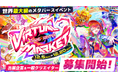 世界最大級のメタバースイベント『バーチャルマーケット2026 Winter』開催決定！出展企業＆一般クリエイターの募集を開始