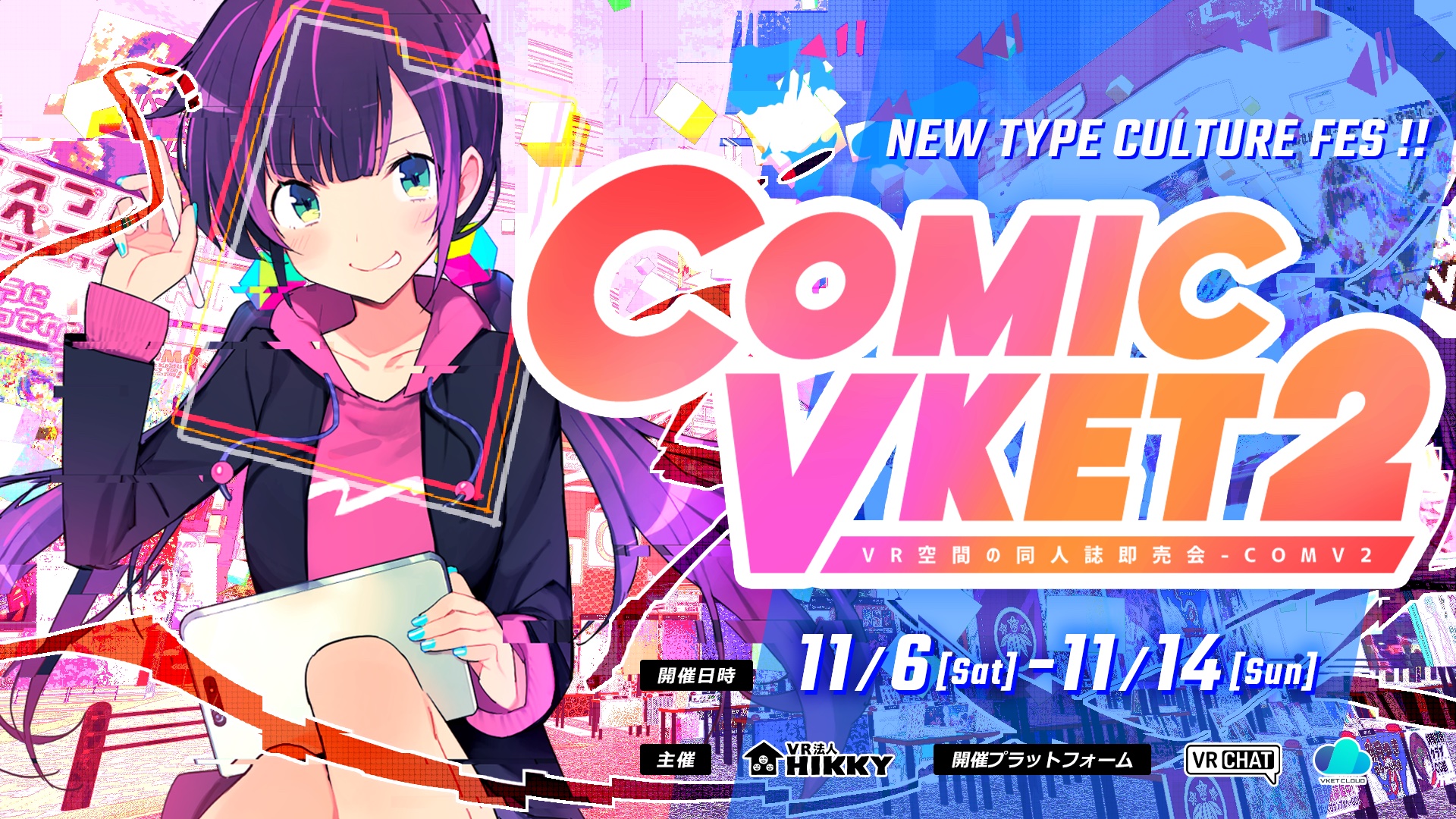 バーチャル空間での同人誌即売会 Comicvket 2 21年11月6日 土 11月14日 日 に開催決定 本日より一般出展及び法人出展企業の募集開始 株式会社hikkyのプレスリリース