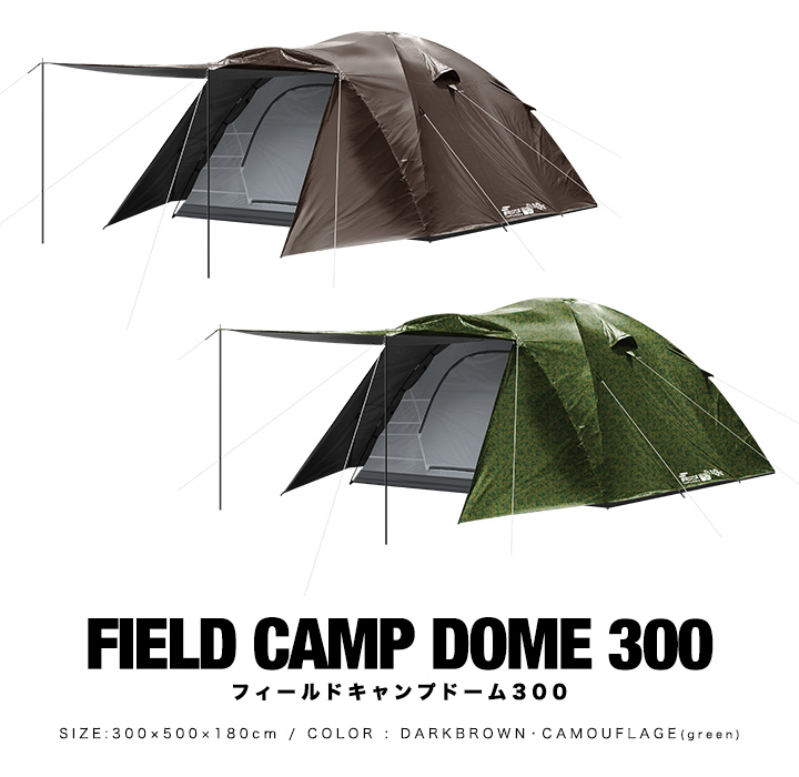 FIELDOORから300cmサイズの大型ドームテントが遂に登場