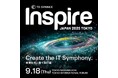 TD SYNNEX 「Inspire Japan 2025 Create the IT Symphony. ~未来を共に奏でるIT展~」を9月18日に開催