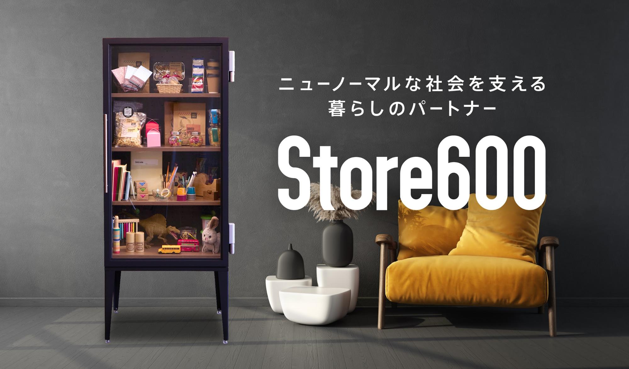 600株式会社、マンション専用新サービスとして「Store600」をリリース