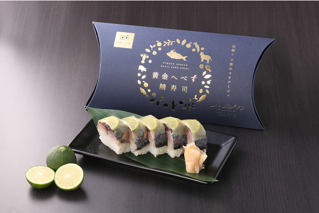宮崎のへべす・三重の鯖を使った黄金へべす鯖寿司