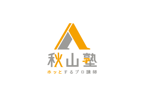 秋山塾_ロゴデザイン