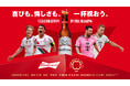 バドワイザー、FIFAクラブワールドカップ2025(TM)限定キャンペーンを6月15日(日)より開催