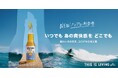 世界で最も価値あるビールブランドのコロナビールから、世界54カ国で愛されるノンアルコール商品が遂に上陸!「Corona Cero(コロナ セロ)」を7月28日(月)より全国発売を開始