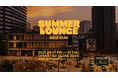 都立明治公園にて開催する「SUMMER LOUNGE MEIJI PARK」にて「Corona Cero」の日本上陸を記念したビアテラス「Corona Cero Lounge」を8月1日(金)より開催