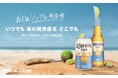 日本初上陸したノンアルコール商品、コロナ セロに新たに缶タイプが登場！「Corona Cero(コロナ セロ)缶」を9月24日(水)より全国販売を開始