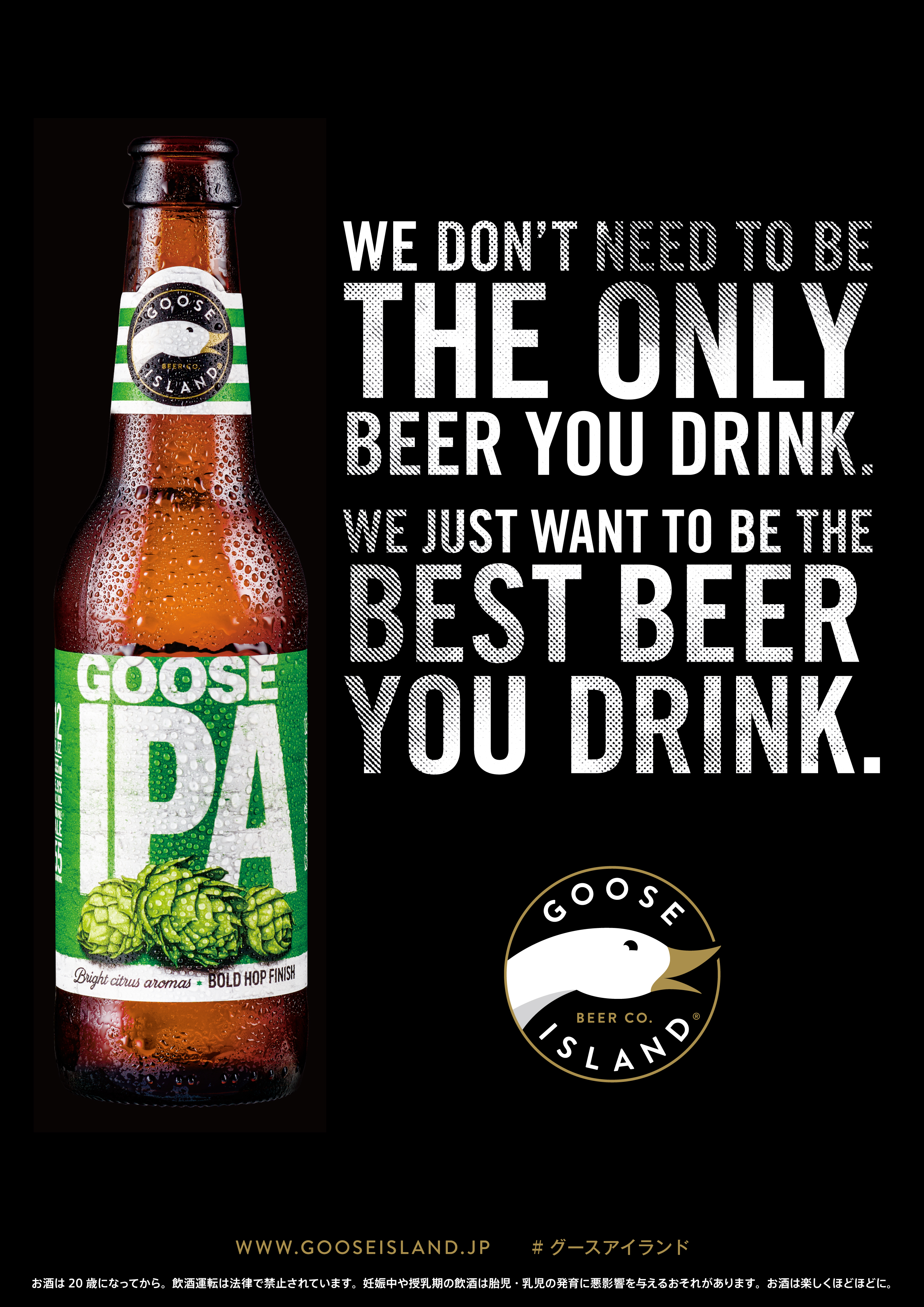 シカゴ発クラフトビール Goose Islandが仕掛ける都会の無邪気なオトナたちに贈るgoose Ipaキャンペーン国際ipa Day 8月1日 木 よりスタート アンハイザー ブッシュ インベブ ジャパン株式会社のプレスリリース