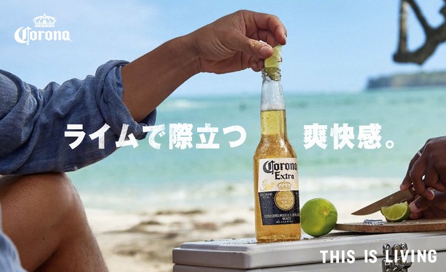 コロナビールが挑戦する「国産ライム」市場 ｜AB InBev Japan 合同会社