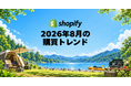 Shopify、2026年8月の国内販売動向を発表