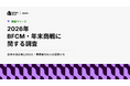 Shopify Japan、2026年BFCM・年末商戦に関する調査結果を発表