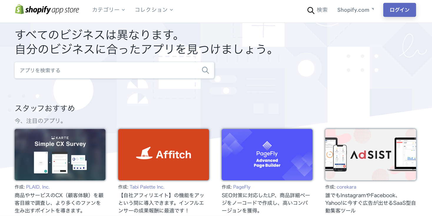 Shopifyアプリストアに続々と日本の開発者が日本初のアプリを公開