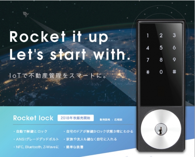 Rocket Lock（自社製スマートロック）
