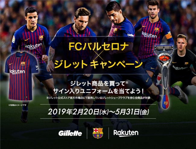 選手のサイン入りユニフォームが手に入るチャンス Fc バルセロナ ジレット キャンペーン ｐ ｇジャパン合同会社のプレスリリース