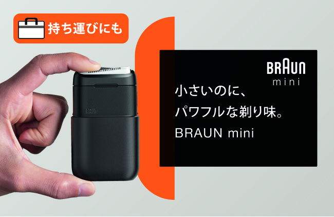 小さいのにパワフルな剃り味を実現したモバイルシェーバー Braun Mini が新登場 ｐ ｇジャパン合同会社のプレスリリース