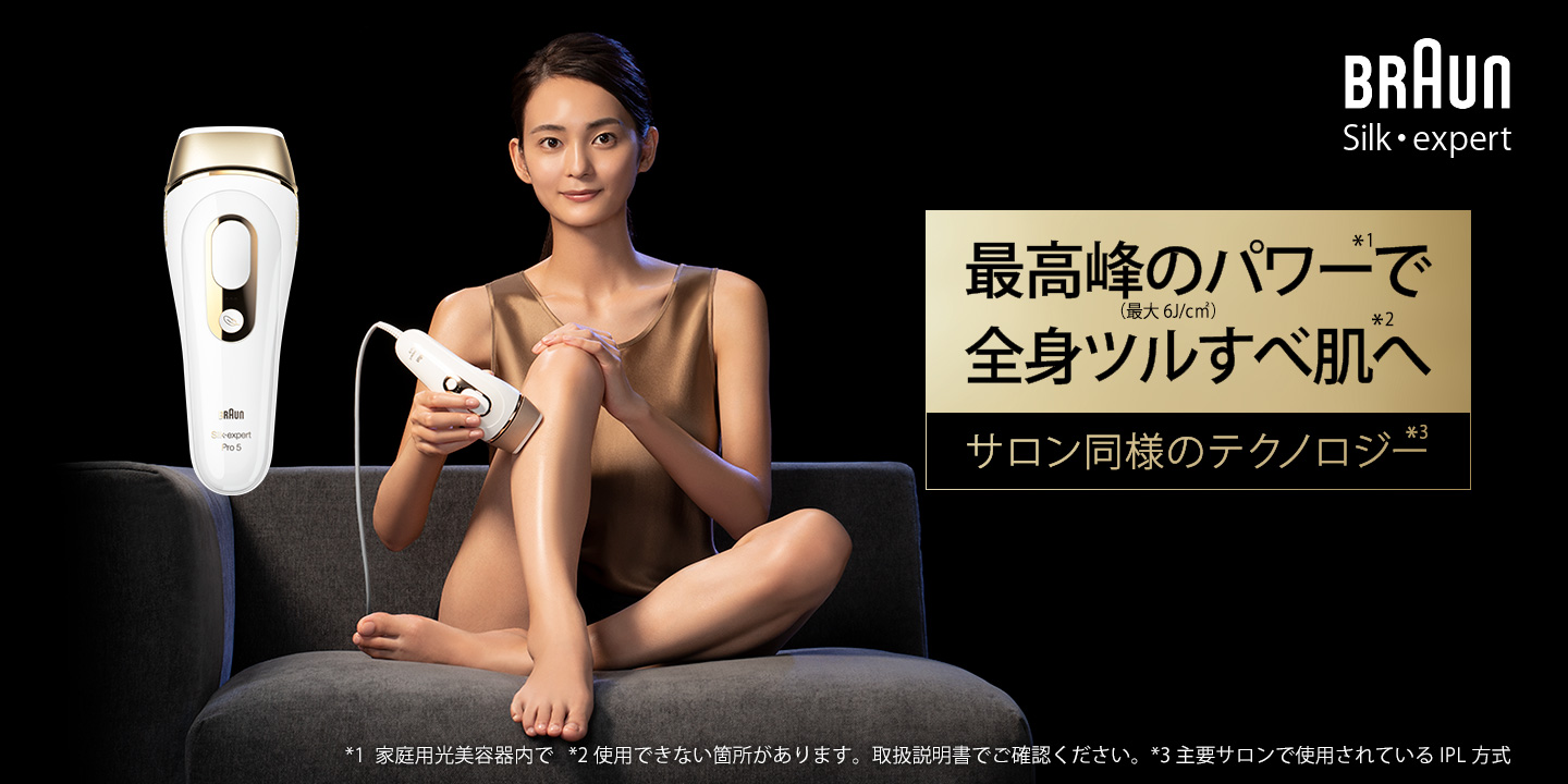 大人気セール BRAUN - 最新モデルブラウン シルクエキスパート 光美容