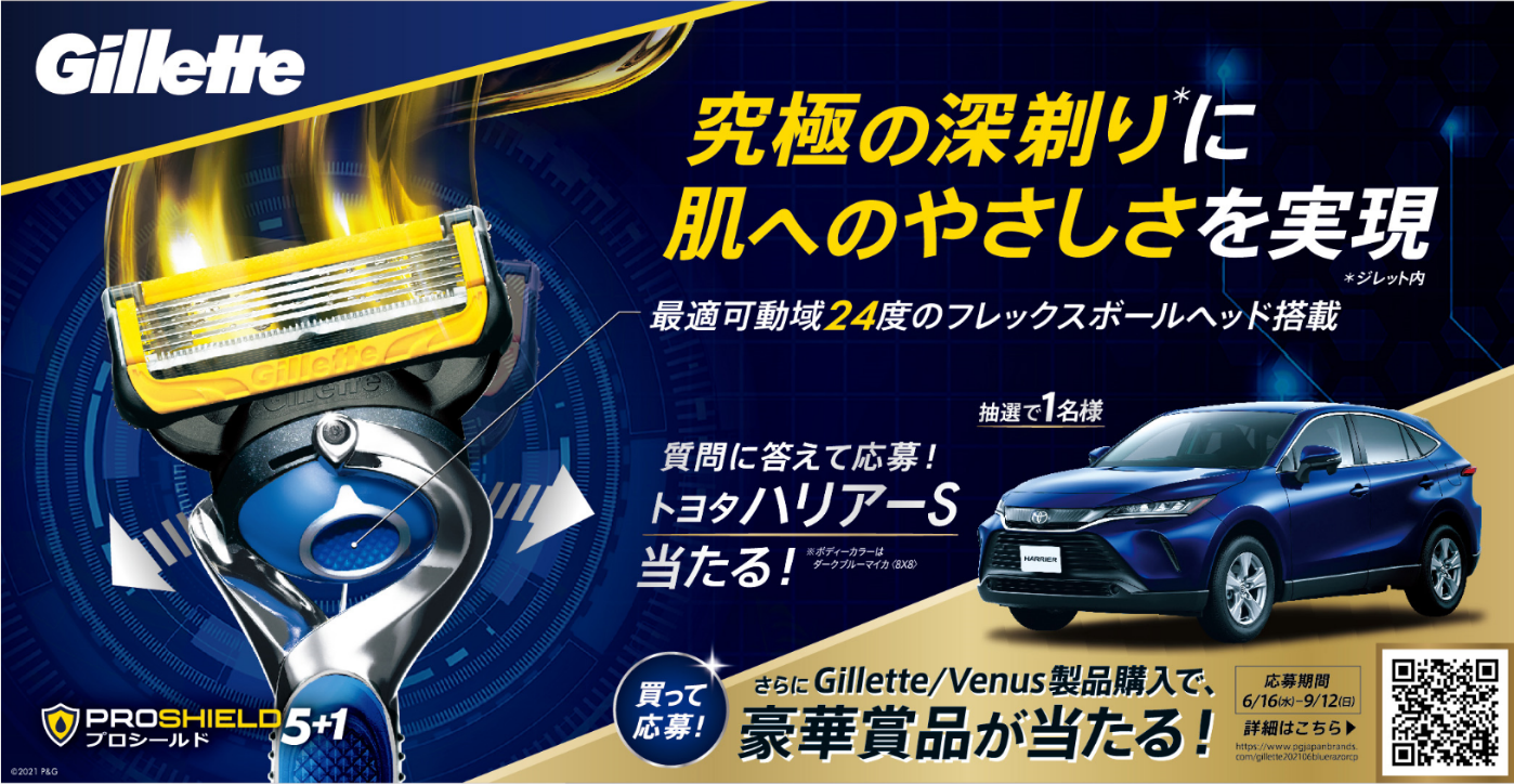 世界売上 No 1 1男性用シェーブケアブランド ジレット から若い世代に人気のブルーモデルが数量限定で新発売 豪華賞品プレゼントキャンペーンを21 年6月16日 水 より開催 ｐ ｇジャパン合同会社のプレスリリース