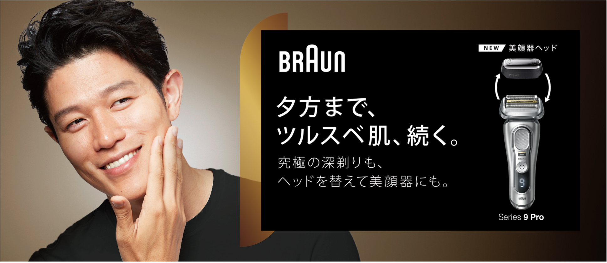 【新品】美顔器ヘッドモデル　BRAUN 電動シェーバー　シリーズ9 Pro