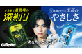 世界売上No.1*1男性用シェーブケアブランド「ジレット」電動シリーズのパッケージがリニューアル! さらに、ニューカラー『ジレットラボ 角質除去バー搭載 ネオンデザイン』が登場!