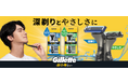 世界売上No.1*1男性用シェーブケアブランド「ジレット」から日本の消費者のために開発された、『剃り味+プラス』を『深剃り』と『やさしさ』の2新製品ラインナップで、2025年10月上旬より新発売！