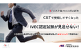 IT検証技術者認定試験、2025年春期試験よりCBT化スタート!