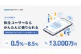 弥生、アルトア、GMOあおぞらネット銀行の3社が連携 審査にホワイトボックス型AIを活用した最大3,000万円まで借入可能なビジネスローンを本日提供開始