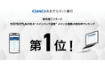 東京商工リサーチ実施 全国158万5,849社の“メインバンク“調査にてメイン企業数の増加率ランキング第1位に！