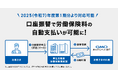 2025(令和7)年度 第1期分より対応!インターネット専業銀行として初めて*、労働保険料の「口座振替」開始