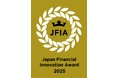 金融イノベーションアワード「JFIA2025」において「エクスプレス振込サービス」が金融機関カテゴリを受賞