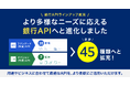 「給与・賞与振込API」無償提供開始 10種類の銀行API追加で給与・振込業務のDX推進に貢献