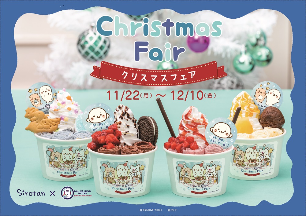 今年も開催 話題のモフモフのあざらしキャラ しろたん とのコラボフェアが ロールアイス クリームファクトリー でスタート フォロー 投稿で限定ポスターを５名様にプレゼント 株式会社トレンドファクトリーのプレスリリース