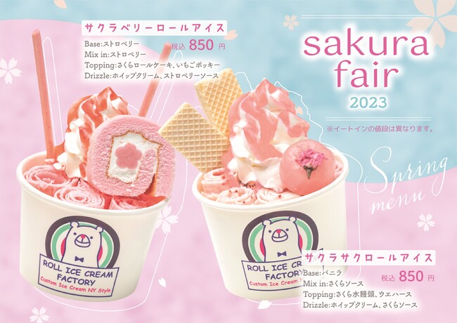春限定のメニューを味わえる「sakura fair」