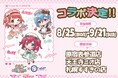 愛♡スクリ〜ムがとまらない!?『AiScReam』がロールアイスに大変身!『AiScReam』×「ロールアイスクリームファクトリー」スペシャルコラボ開催!