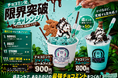40℃予想の猛暑を吹き飛ばせ！追いミントで爽快感を自由にカスタマイズ『チョコミント限界突破チャレンジ』を『ロールアイスクリームファクトリー』で開催！