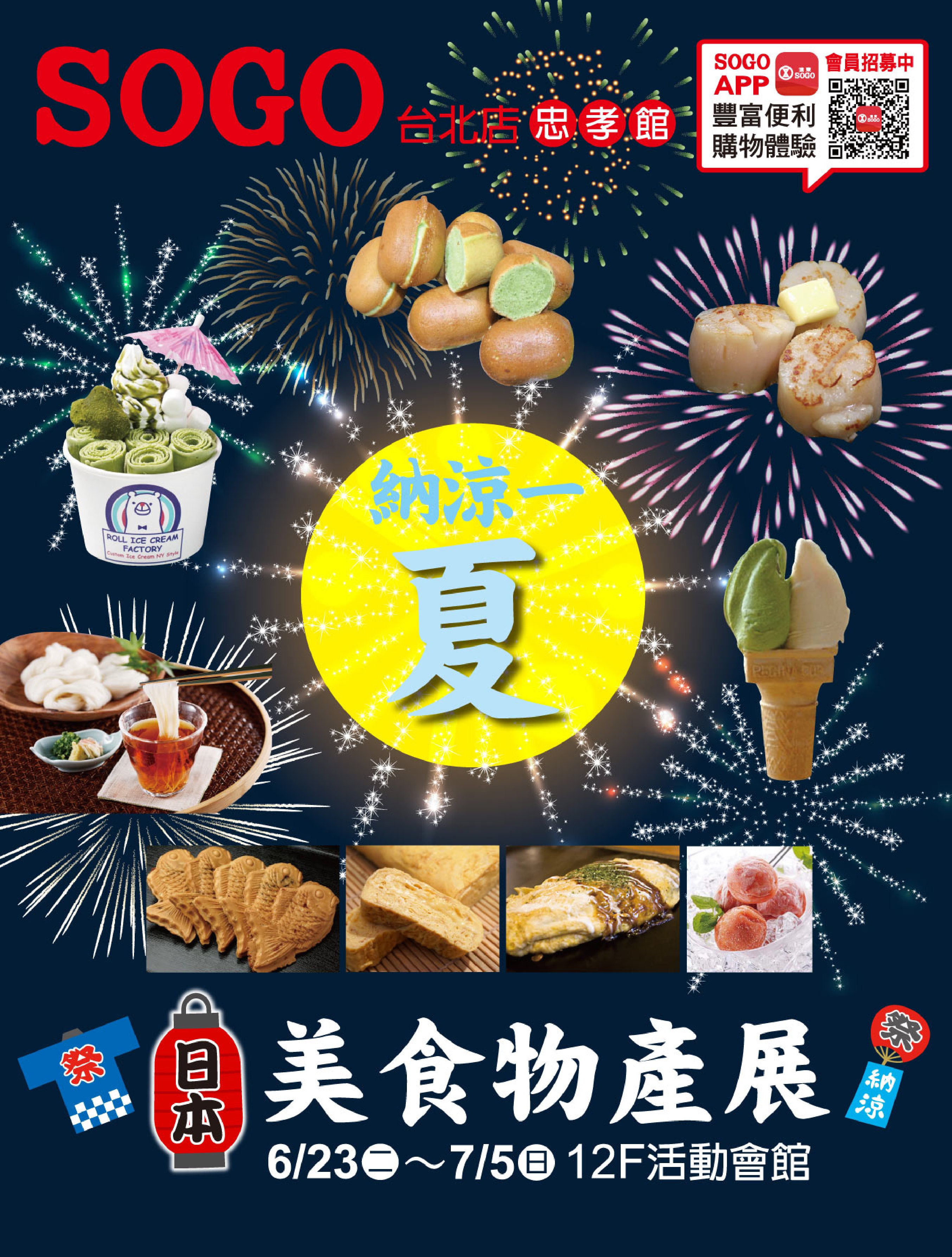 ロールアイスクリームファクトリー が6月23日から台北のsogo 美食物産展 に出店 日本的な カワイイ 文化を評価 されオファー 株式会社トレンドファクトリーのプレスリリース
