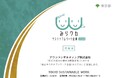 東京の未来の働き方推進事業における 「東京サステナブルワーク企業(みらワカ)」に登録されました